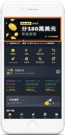幣交所下载手机端APKAPP界面